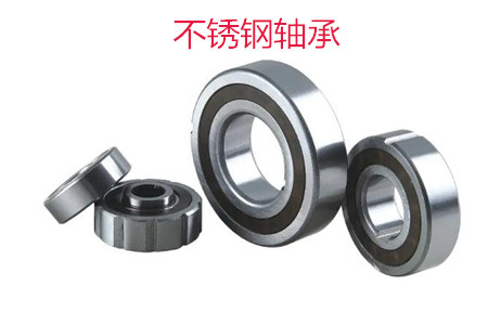 不銹鋼軸承使用時(shí)應(yīng)該注意哪些問(wèn)題？